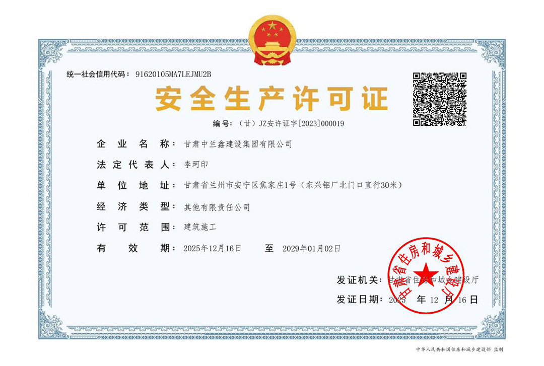 安全生成许可证