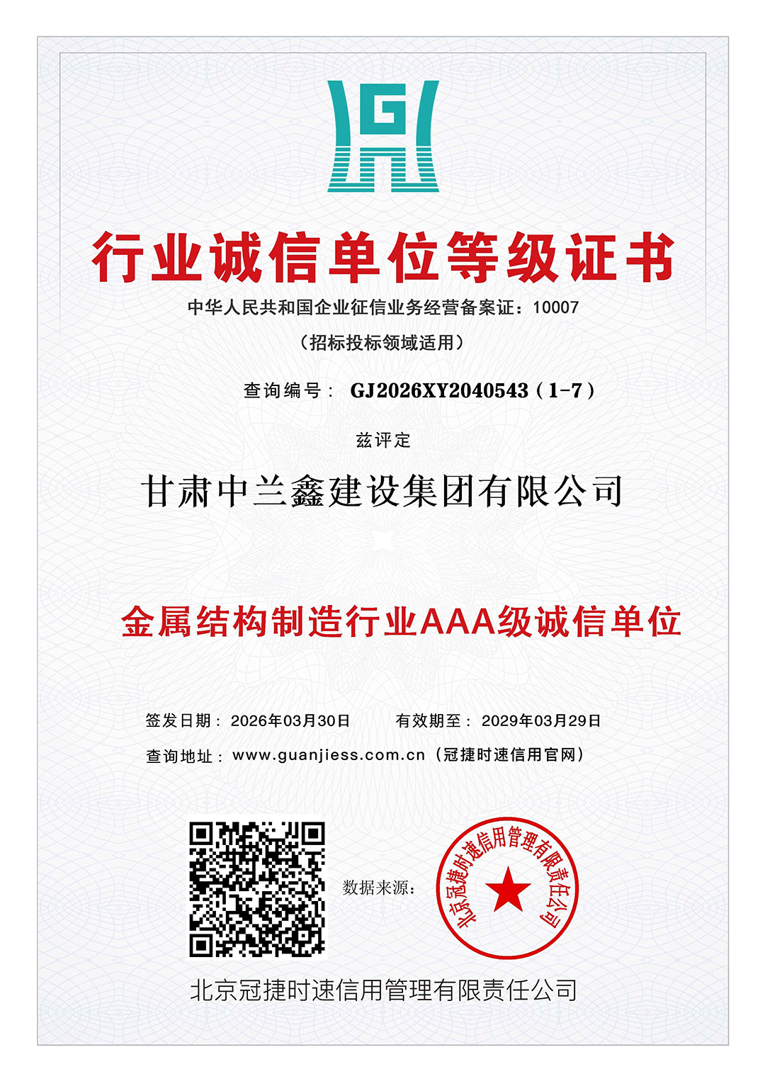 行业诚信单位等级证书