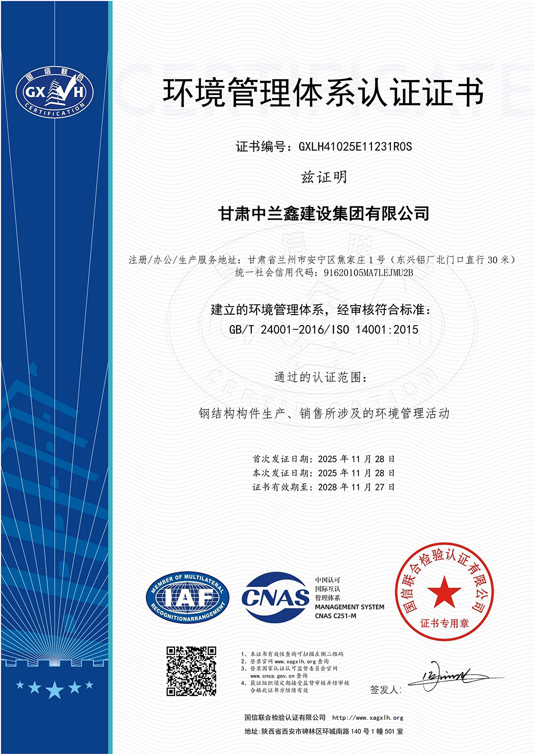环境管理体系认证证书