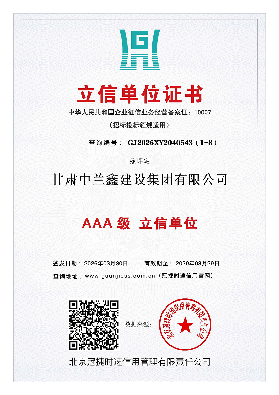 立信单位证书(图1)
