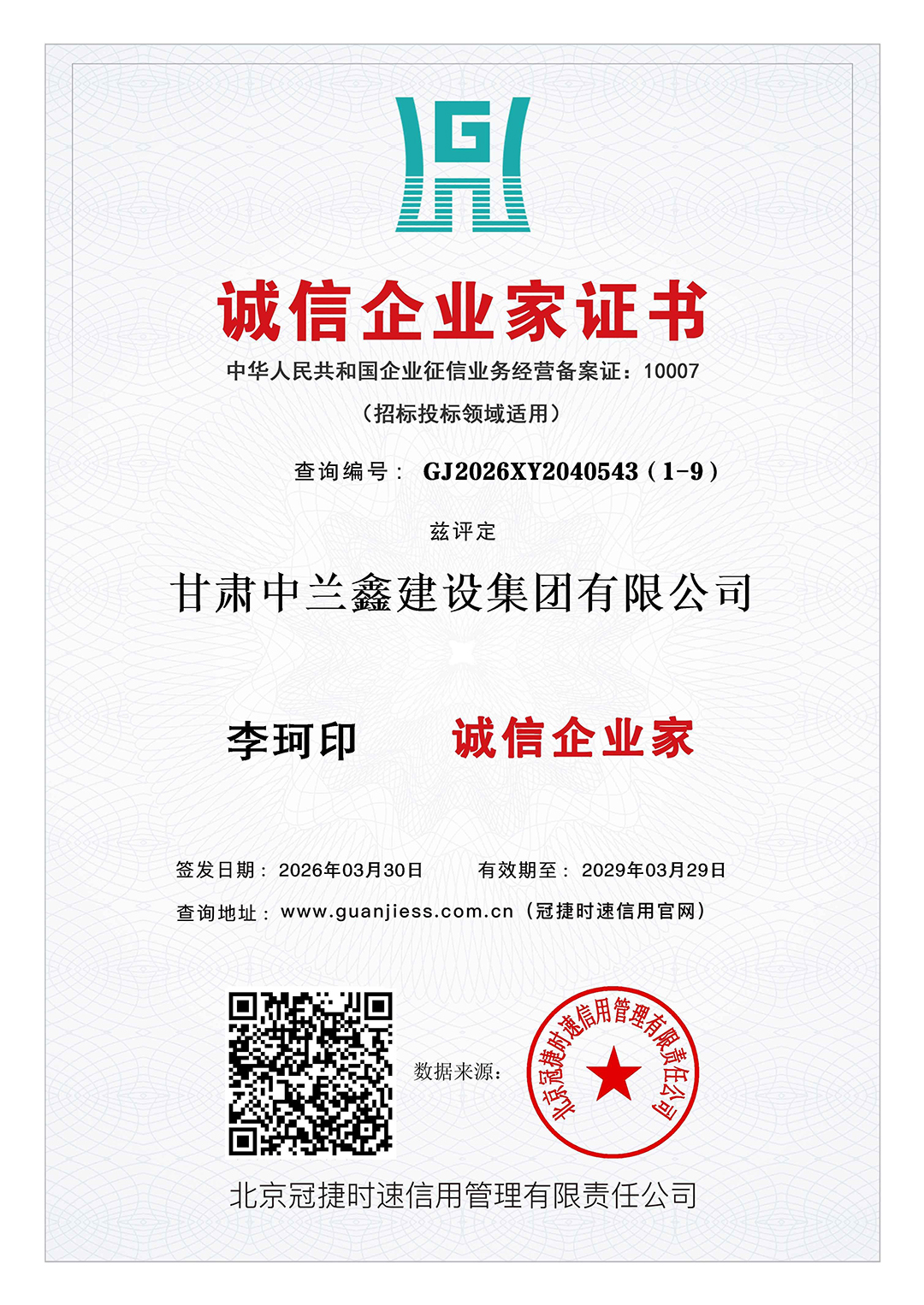 诚信企业家证书(图1)