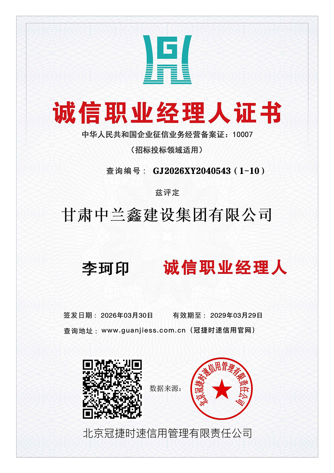 诚信职业经理人证书(图1)