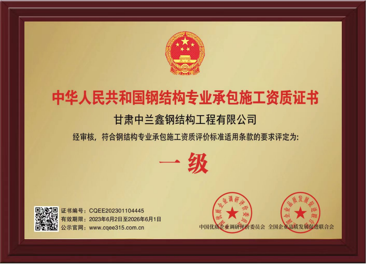 钢结构承包施工资质一级证书