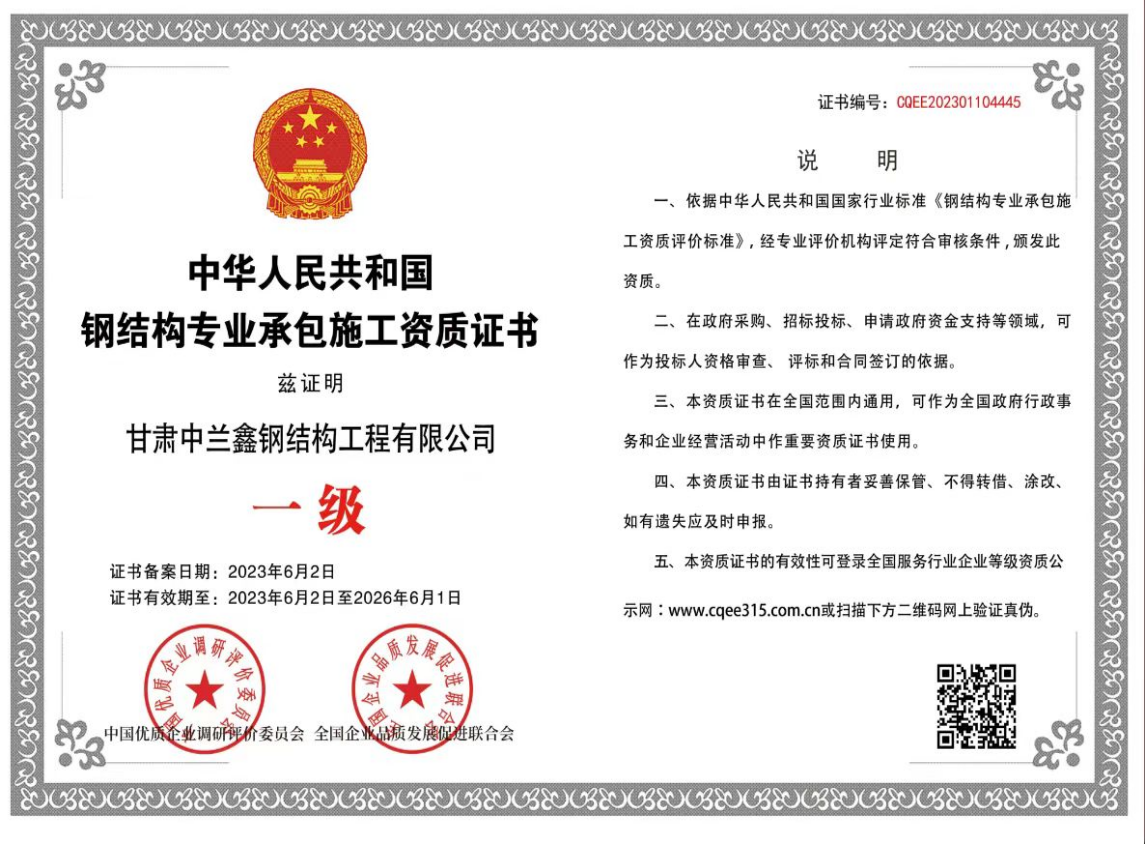 钢结构专业承包施工资质一级证书