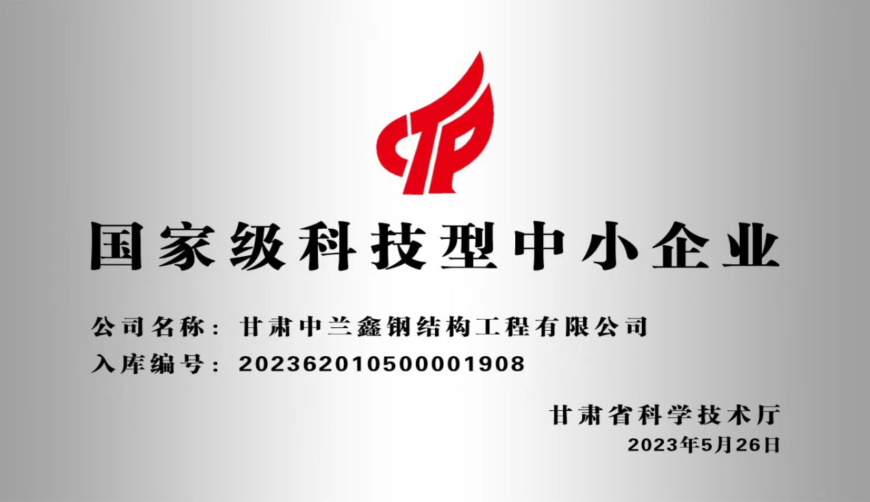 科技型中小企业