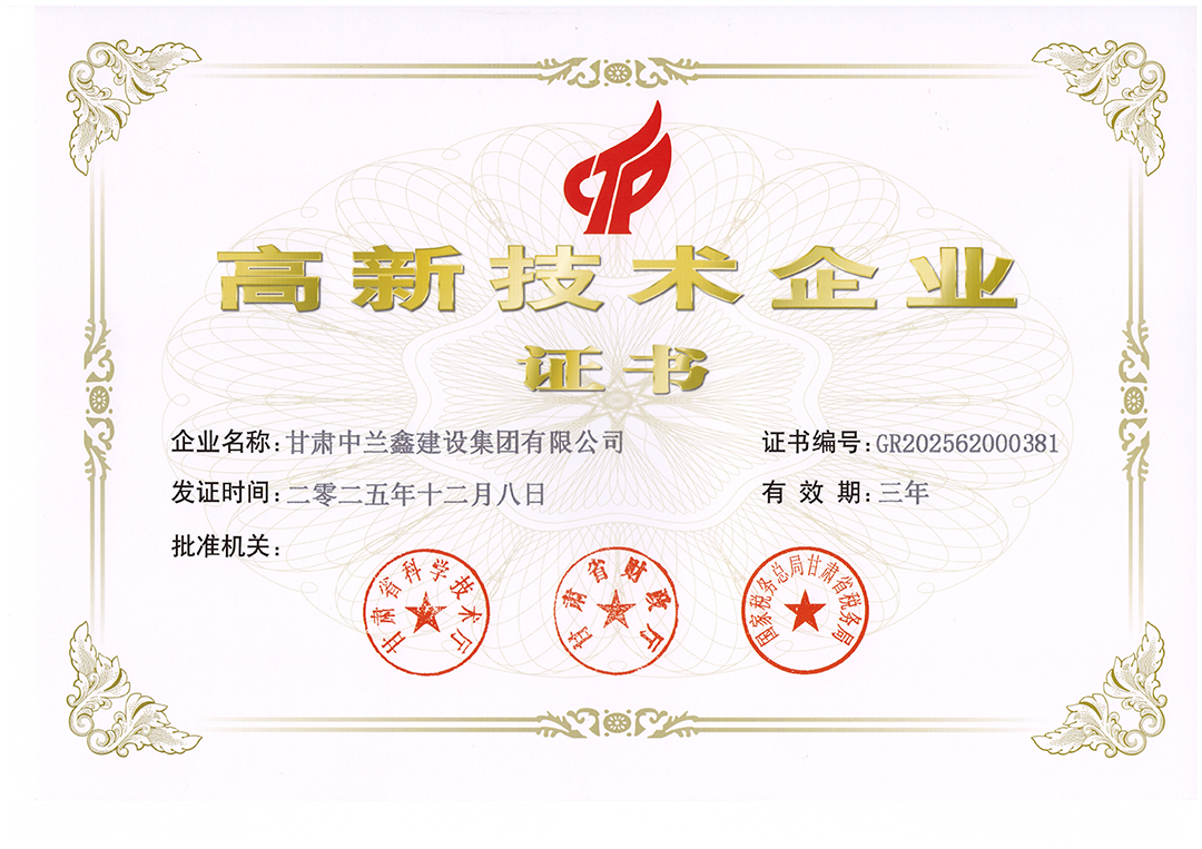 高新技术企业证书