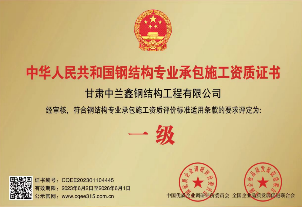 钢结构承包施工资质一级证书(图1)